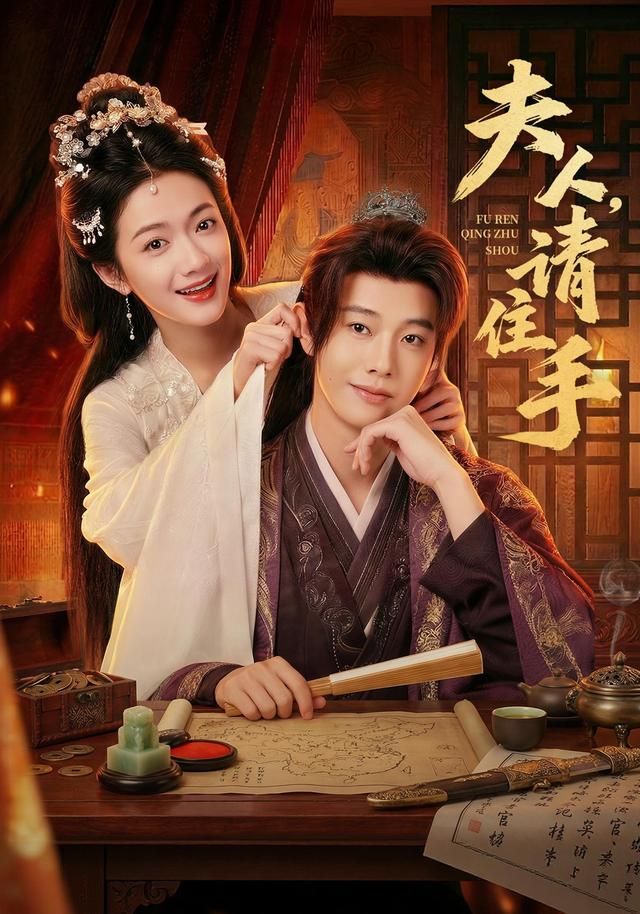 夫人，请住手(全集)