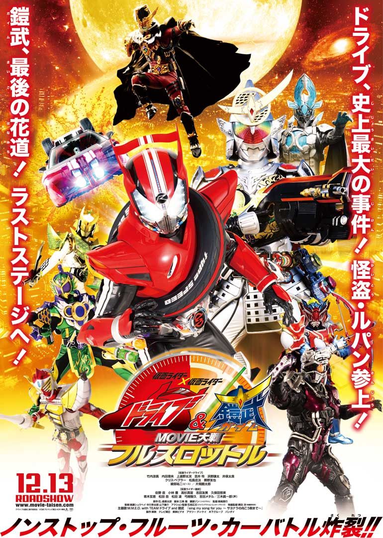 假面骑士联手出击驰骑与铠武电影大战全力出击(全集)