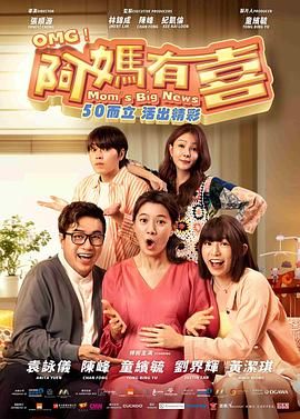 阿妈有喜(全集)