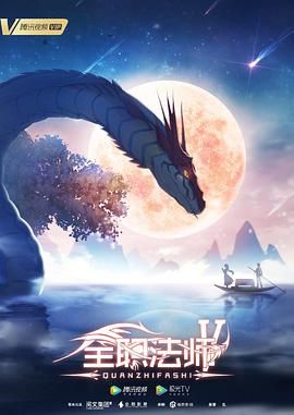 全职法师 第五季 第03集